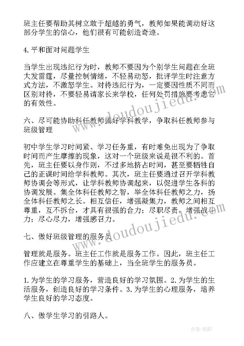 班主任漫谈摘抄及感悟 班主任工作漫谈摘抄及感悟(汇总5篇)