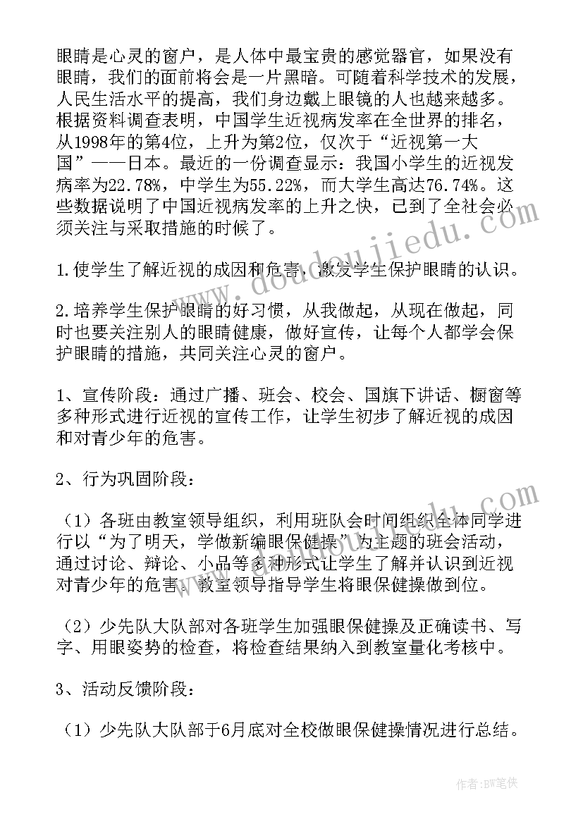 大班爱眼护眼活动教案(优质5篇)