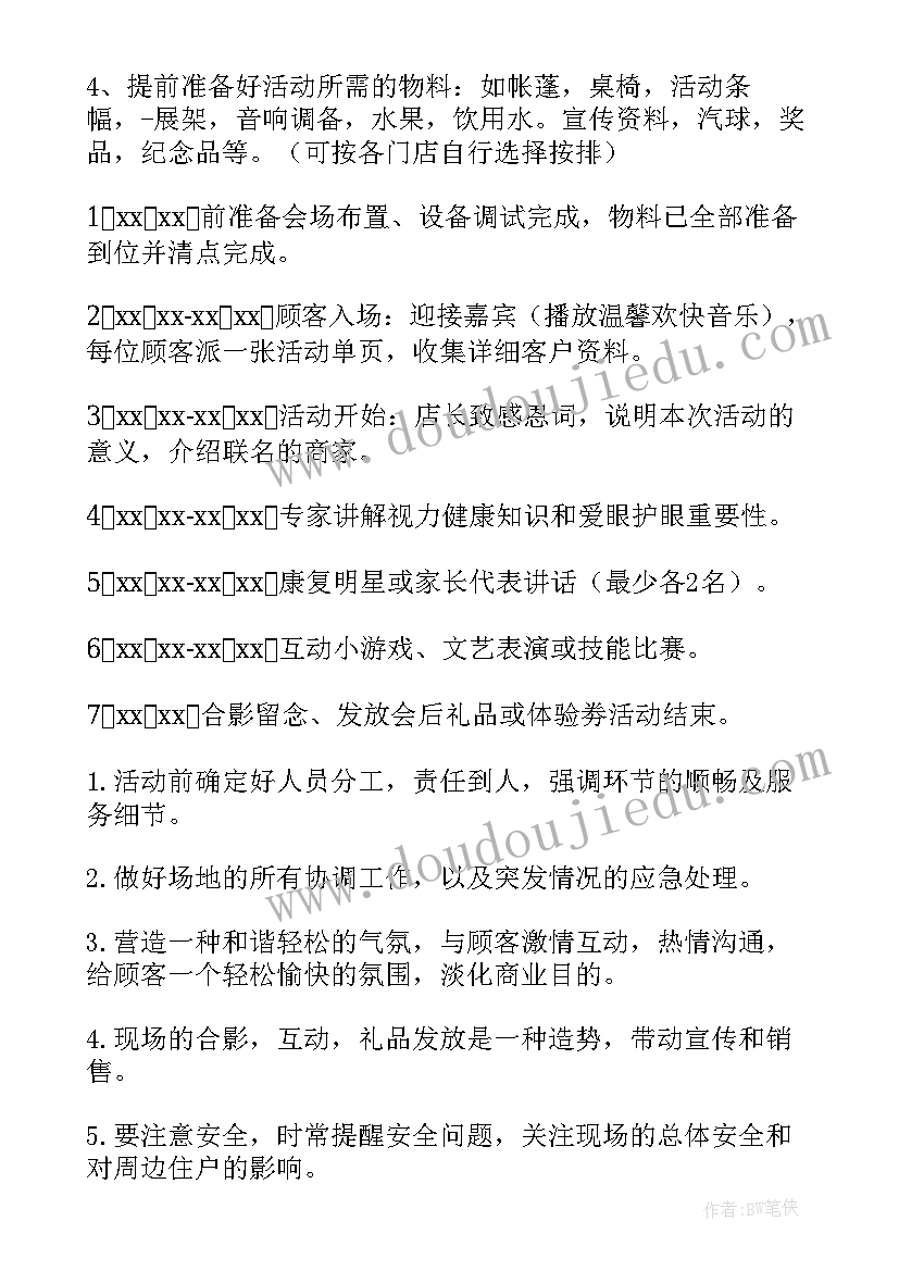 大班爱眼护眼活动教案(优质5篇)