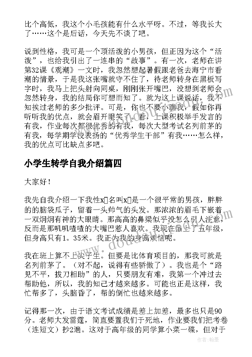 2023年小学生转学自我介绍(精选5篇)