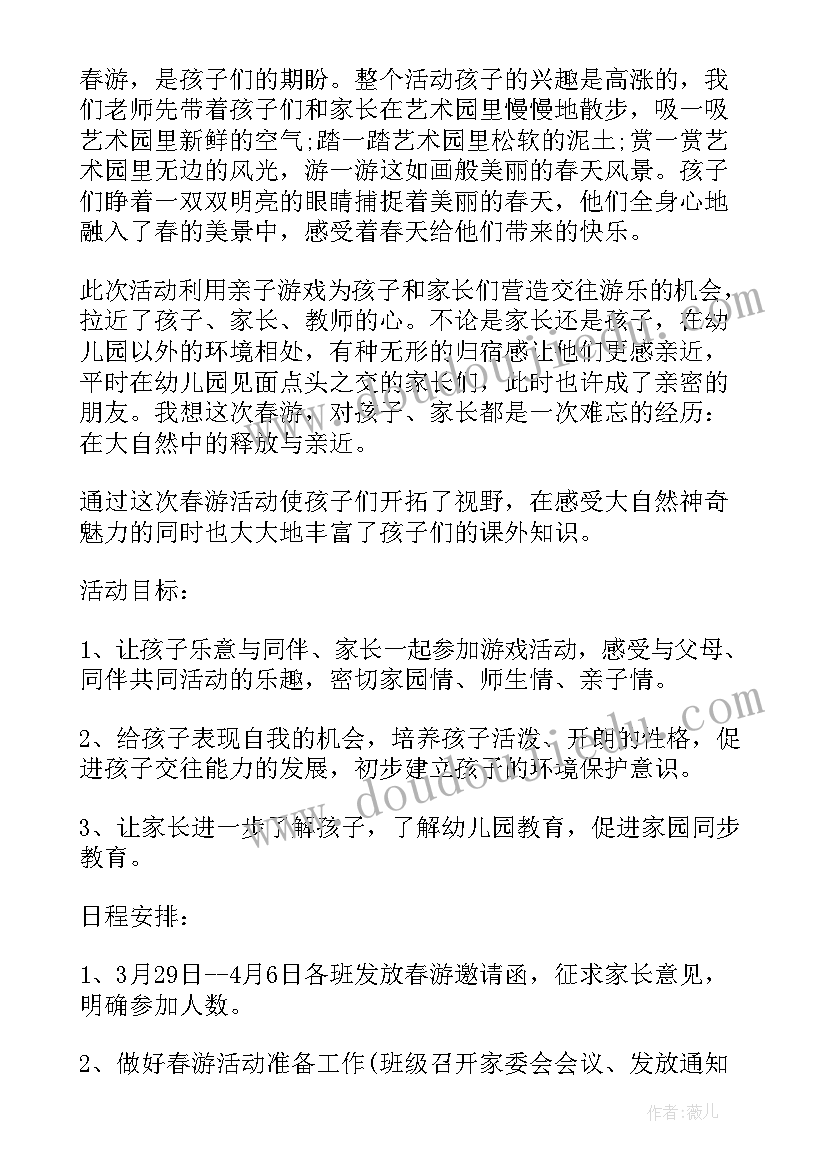 最新春天亲子活动名称 幼儿园春天亲子游活动方案(实用5篇)