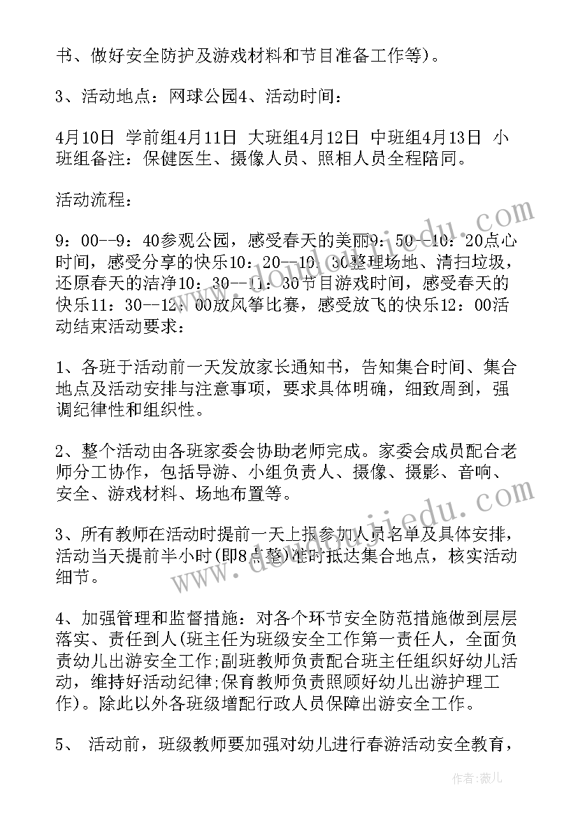 最新春天亲子活动名称 幼儿园春天亲子游活动方案(实用5篇)