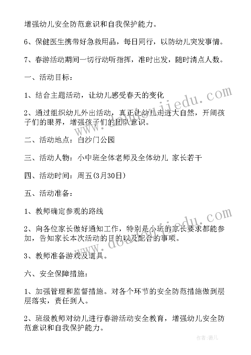 最新春天亲子活动名称 幼儿园春天亲子游活动方案(实用5篇)