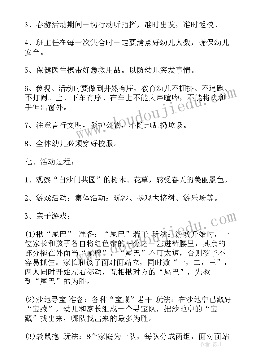 最新春天亲子活动名称 幼儿园春天亲子游活动方案(实用5篇)