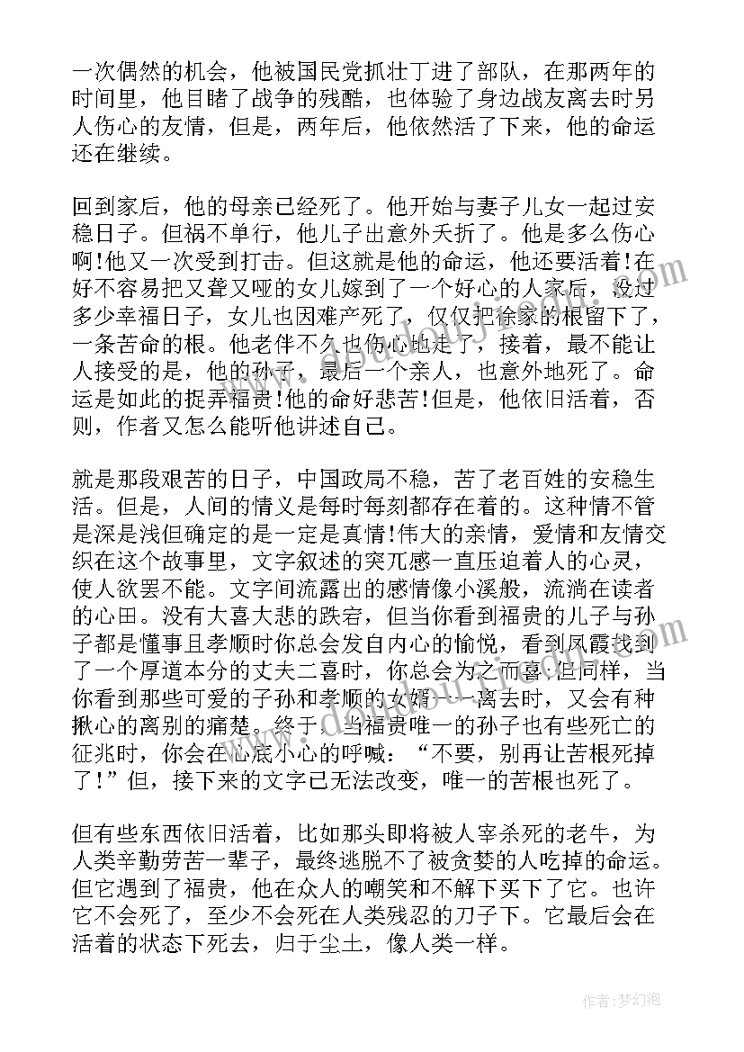 最新读活着心得(精选5篇)