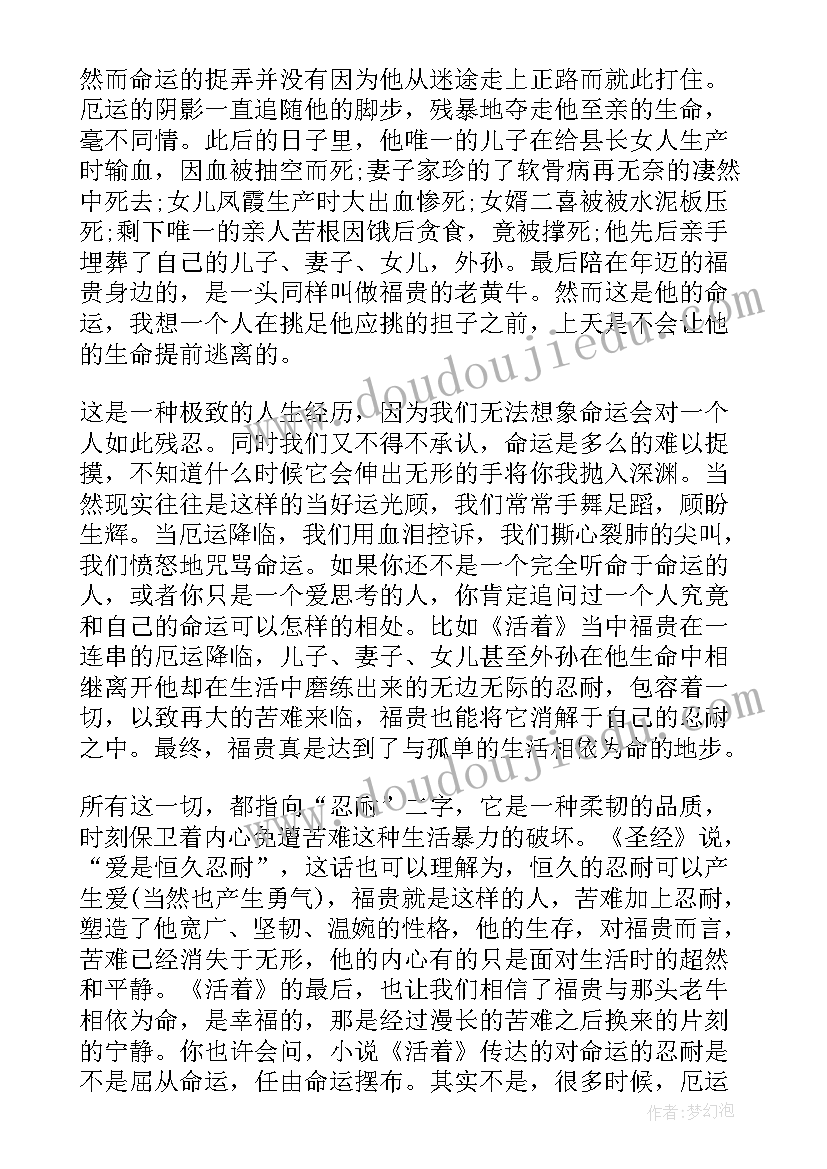 最新读活着心得(精选5篇)