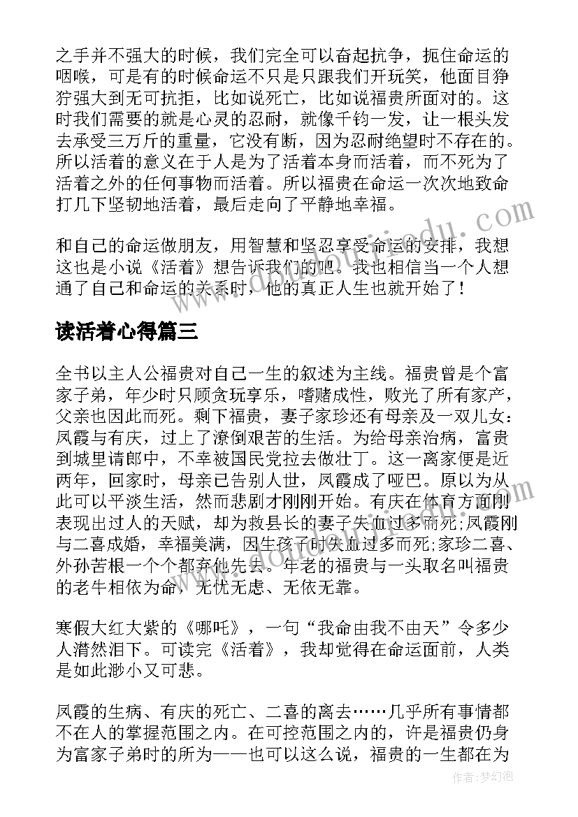 最新读活着心得(精选5篇)