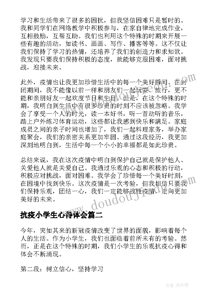 2023年抗疫小学生心得体会(大全5篇)