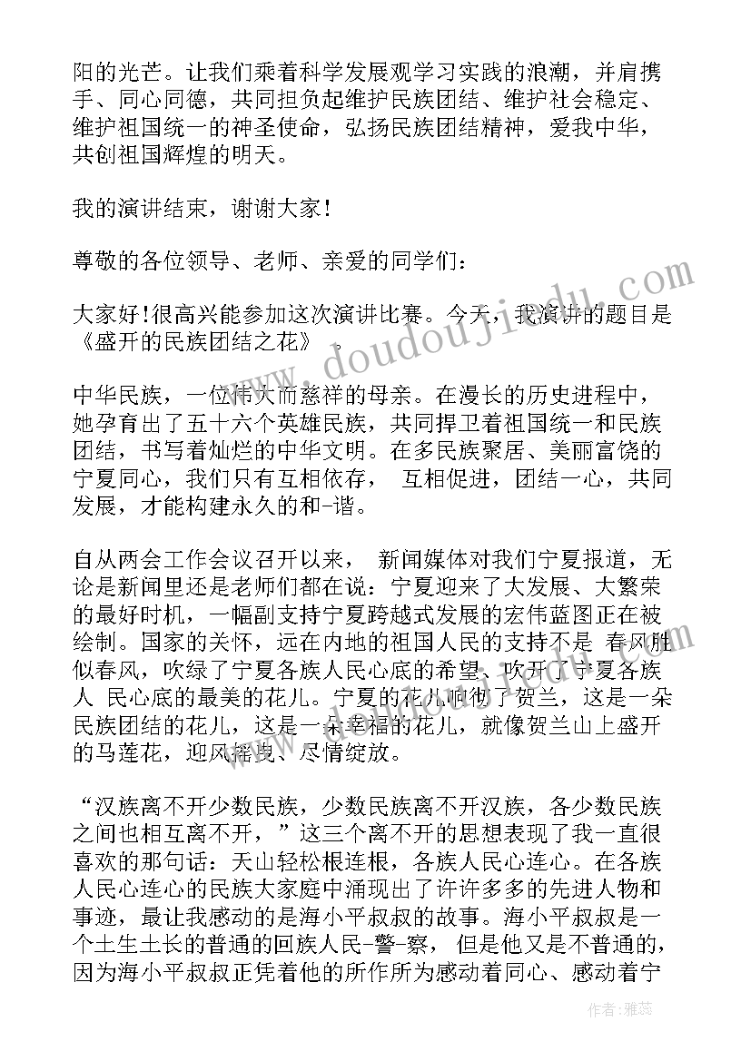 2023年民族团结的演讲稿短一些(通用7篇)