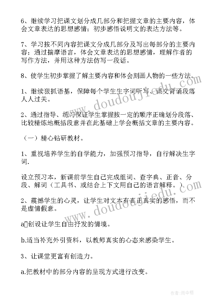 五年级下学期数学教学工作计划(大全5篇)