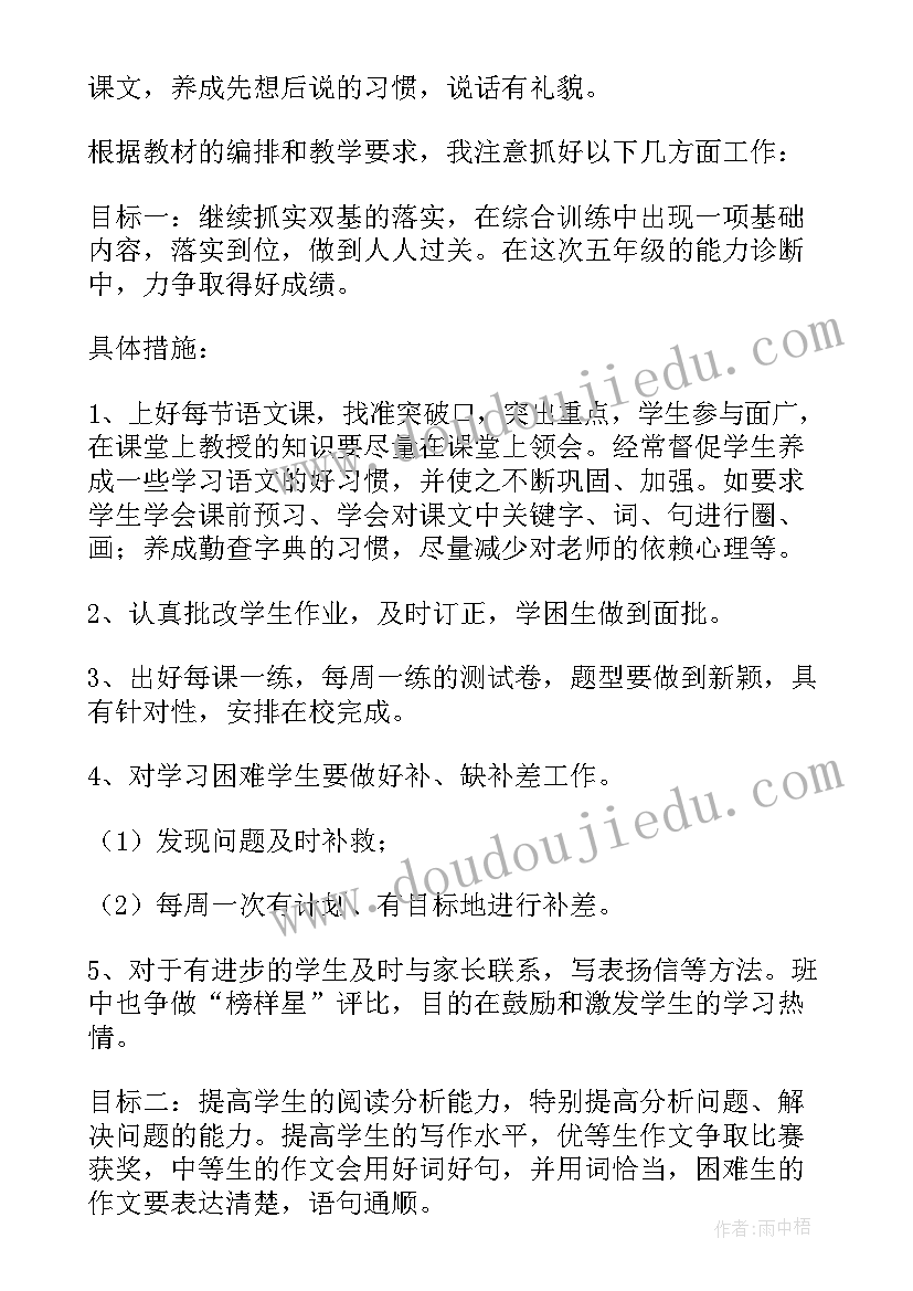 五年级下学期数学教学工作计划(大全5篇)