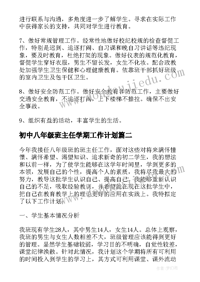 初中八年级班主任学期工作计划 八年级班主任工作计划初中(优秀9篇)