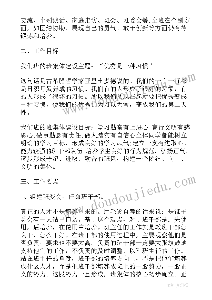 初中八年级班主任学期工作计划 八年级班主任工作计划初中(优秀9篇)