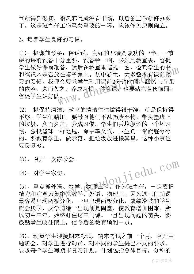 初中八年级班主任学期工作计划 八年级班主任工作计划初中(优秀9篇)