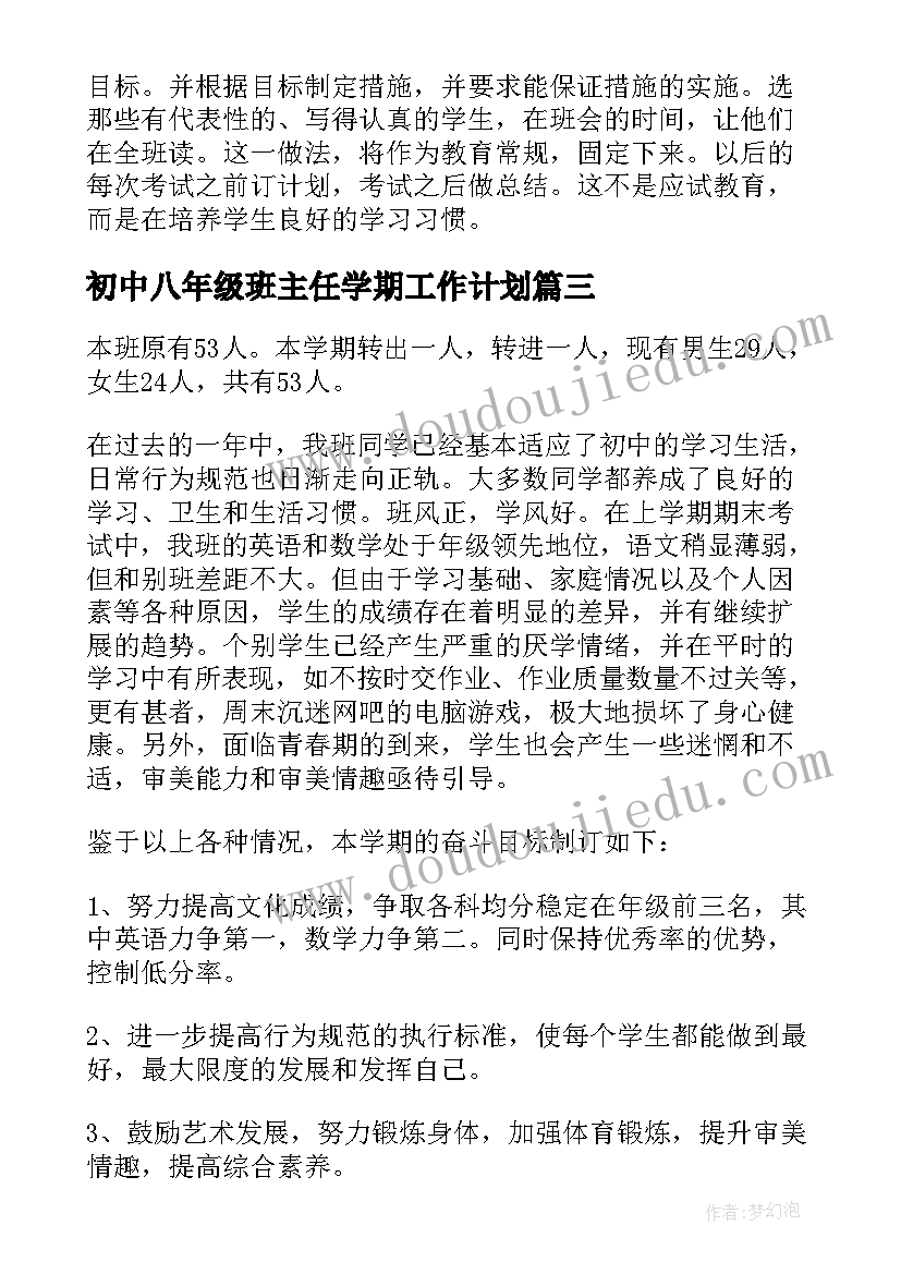 初中八年级班主任学期工作计划 八年级班主任工作计划初中(优秀9篇)