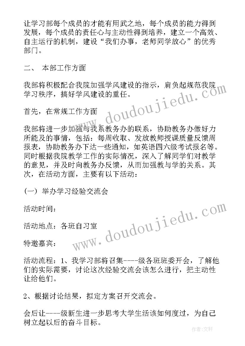 学生会工作计划(实用5篇)