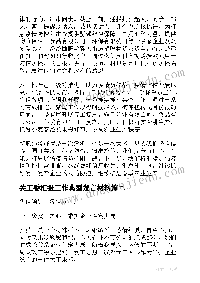 2023年关工委汇报工作典型发言材料(优秀5篇)