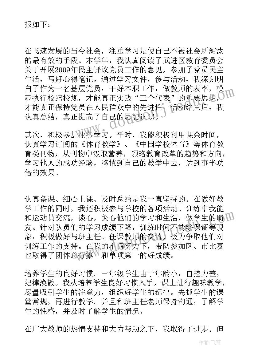 四个自信两个维护党员批评与自我批评 党员自我评价(通用6篇)