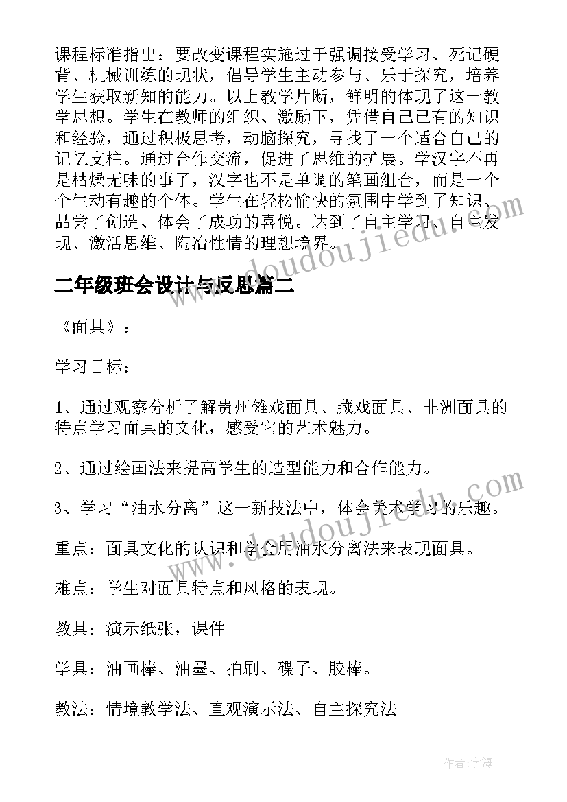 最新二年级班会设计与反思 小学二年级班会设计方案实用班会教案(模板5篇)