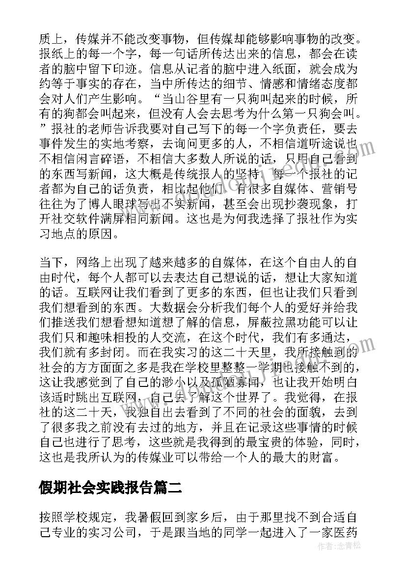 2023年假期社会实践报告(汇总6篇)