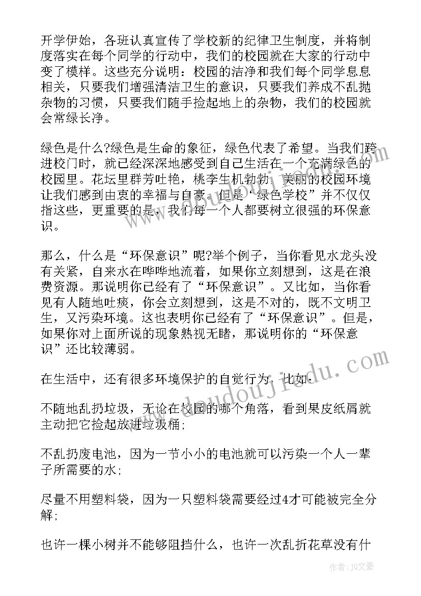 2023年奏响绿色的旋律国旗下讲话演讲稿(大全5篇)