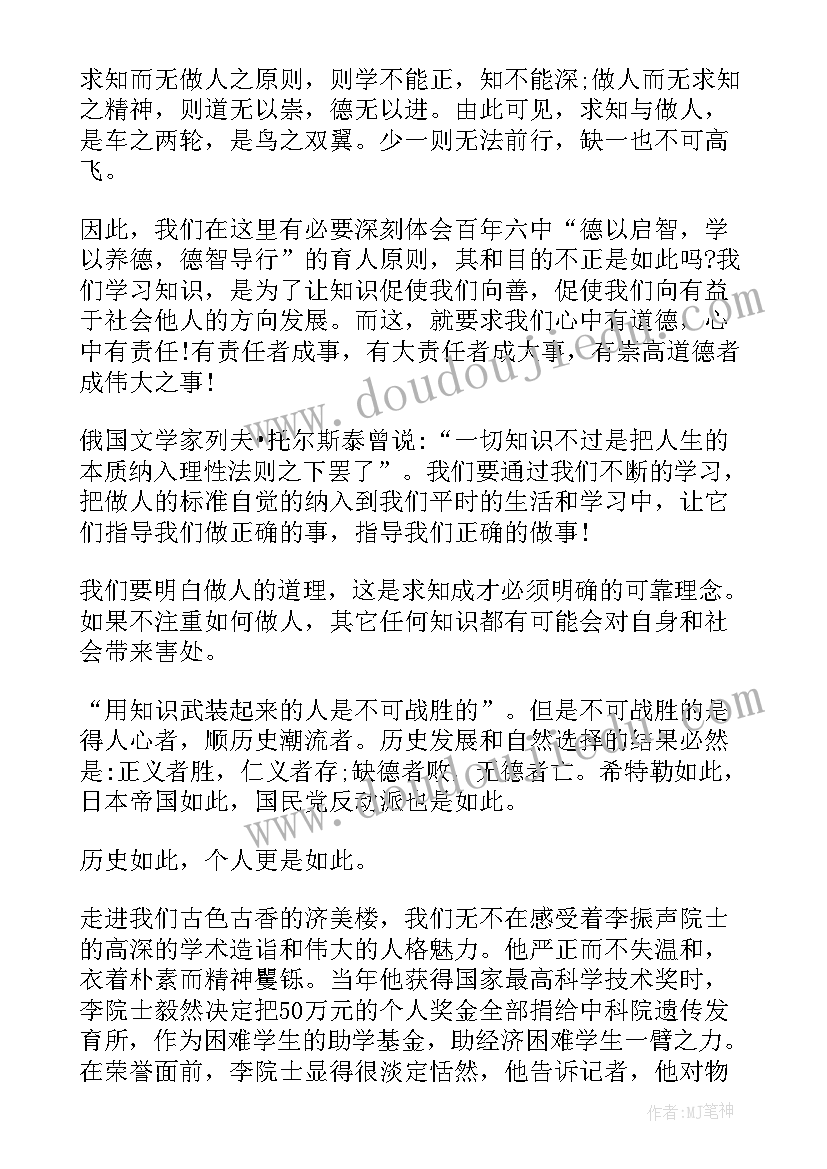 诚信做人踏实做事演讲稿三分钟(大全5篇)