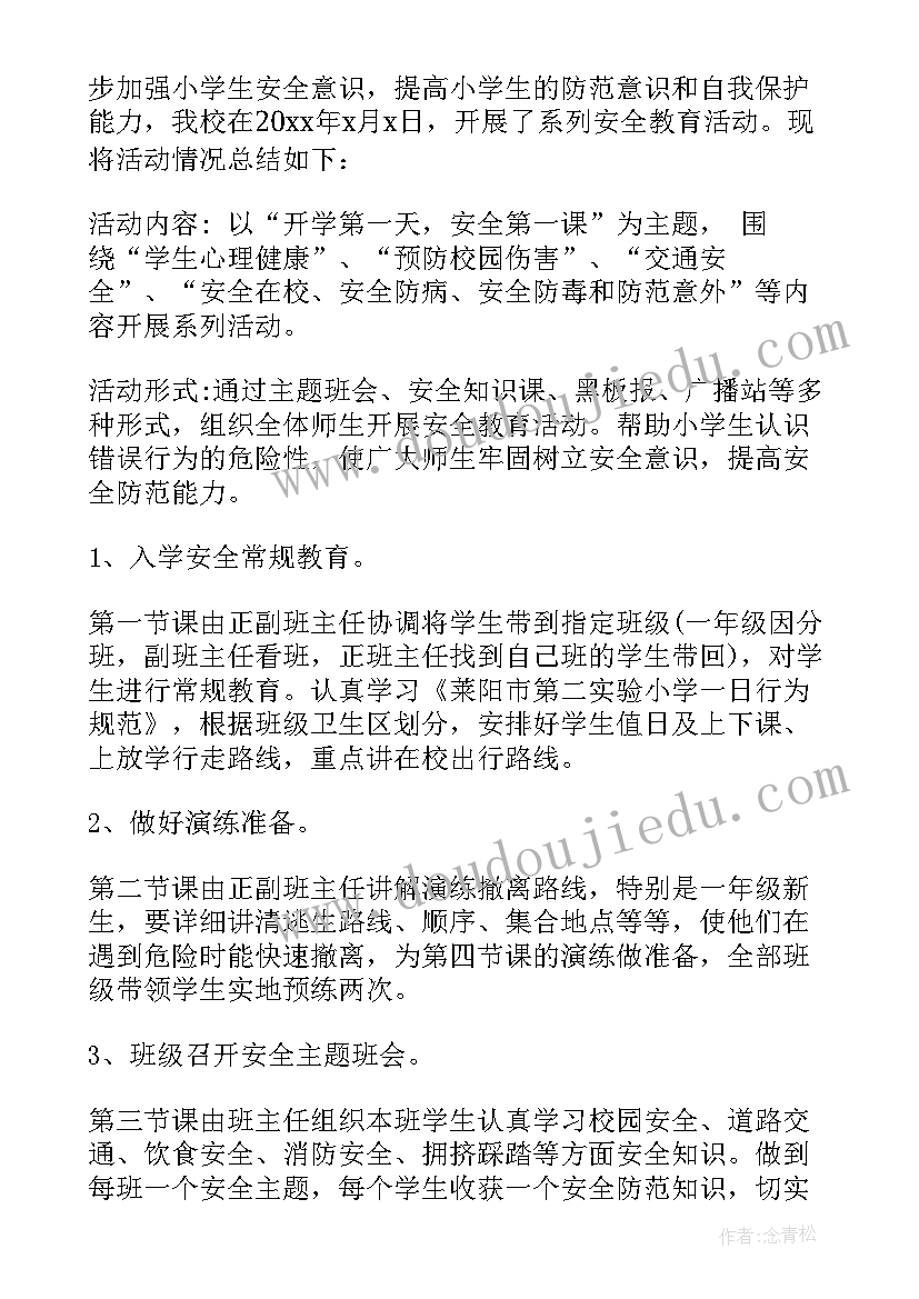 开学第一课团课总结报告大学生(大全10篇)