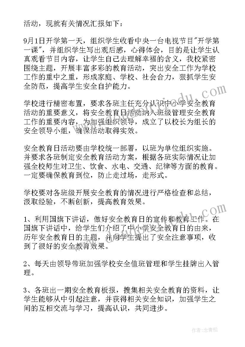 开学第一课团课总结报告大学生(大全10篇)