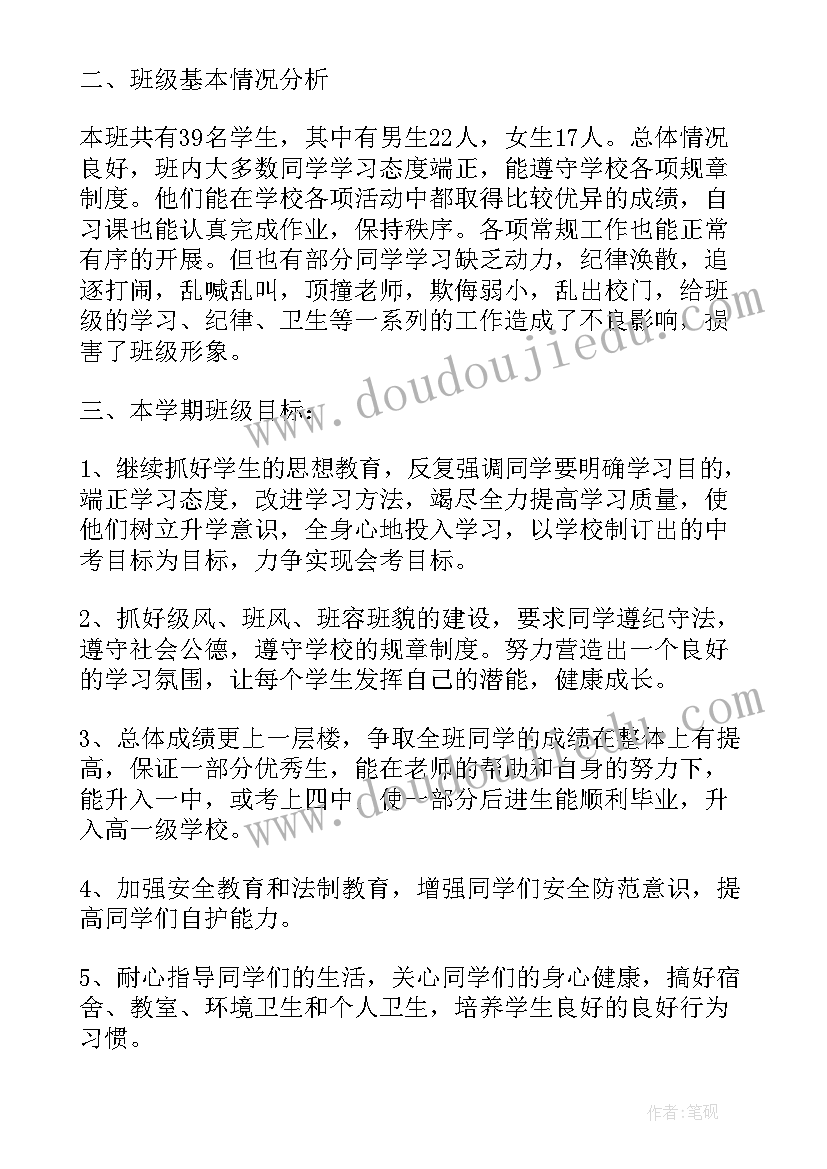 最新九年级下学期工作计划(通用10篇)