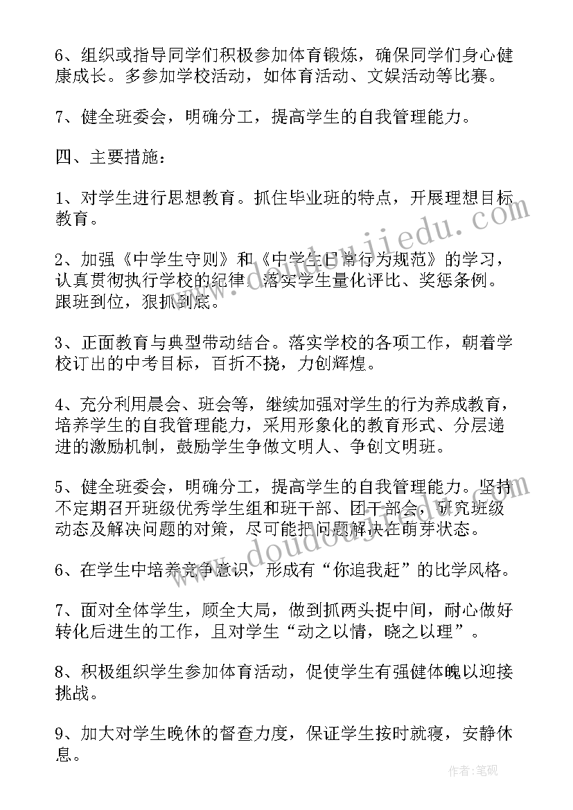 最新九年级下学期工作计划(通用10篇)