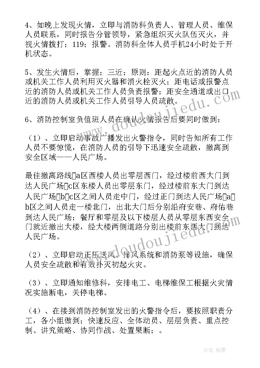 最新办公楼火灾逃生应急演练方案(模板5篇)