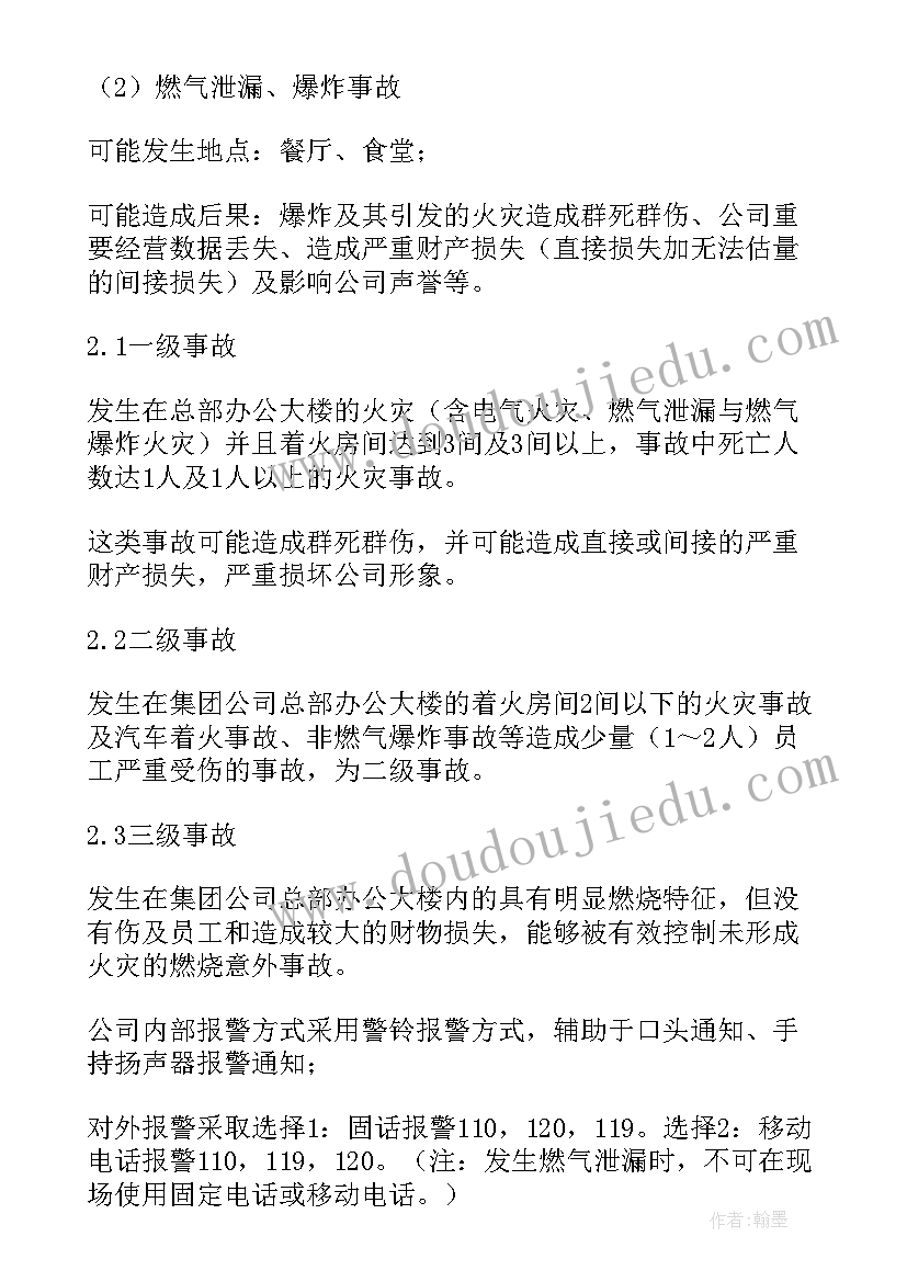 最新办公楼火灾逃生应急演练方案(模板5篇)