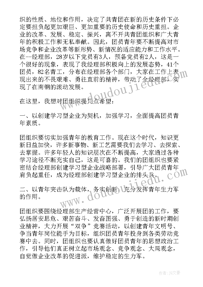 最新团员活动领导发言稿(优质7篇)