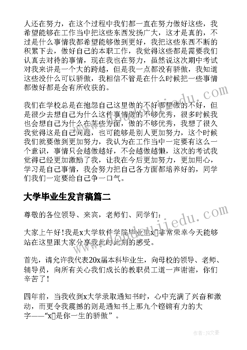 2023年大学毕业生发言稿(优质7篇)