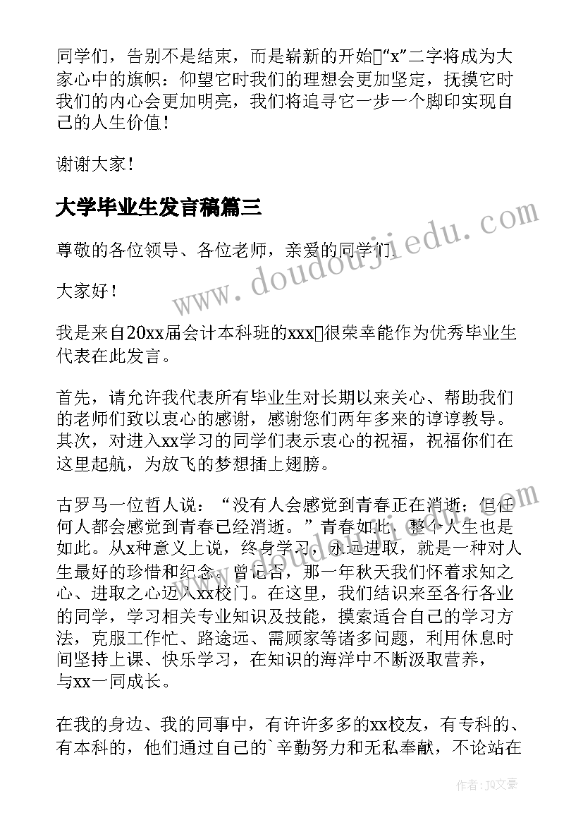 2023年大学毕业生发言稿(优质7篇)