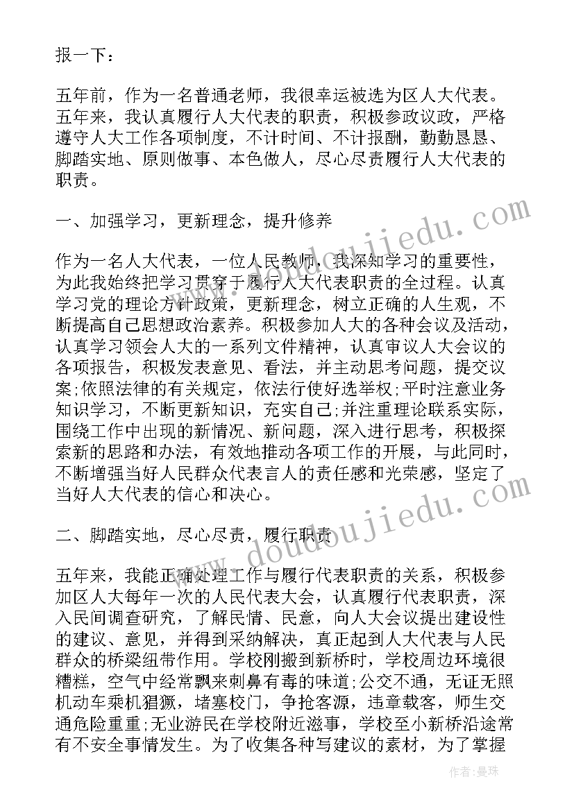 最新讨论审议街道工作报告发言材料(通用5篇)