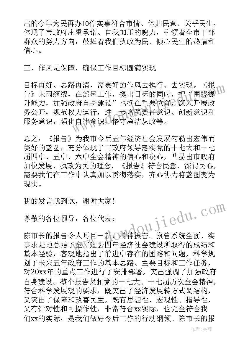 最新讨论审议街道工作报告发言材料(通用5篇)