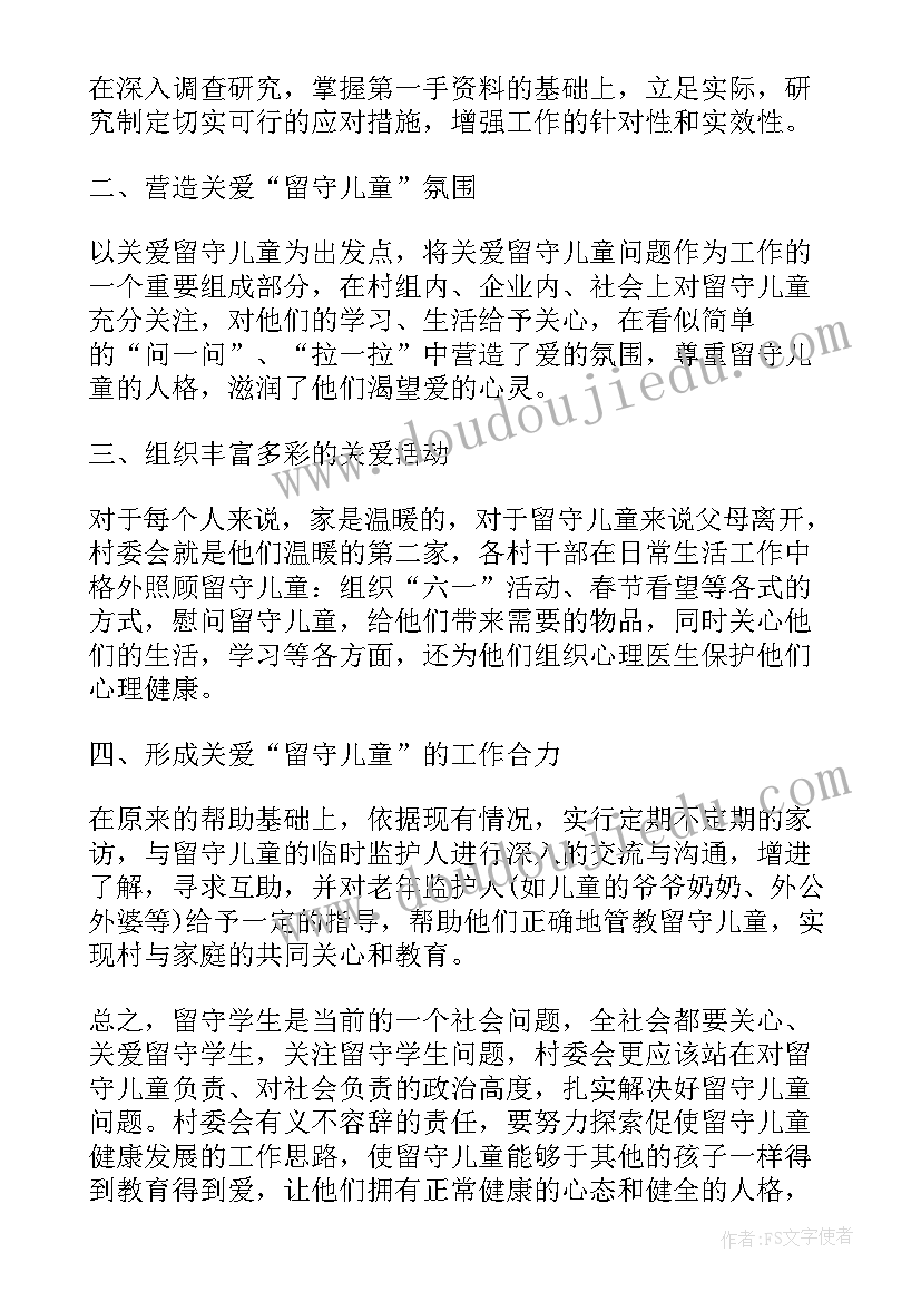 2023年关爱留守儿童工作个人总结文本(模板5篇)