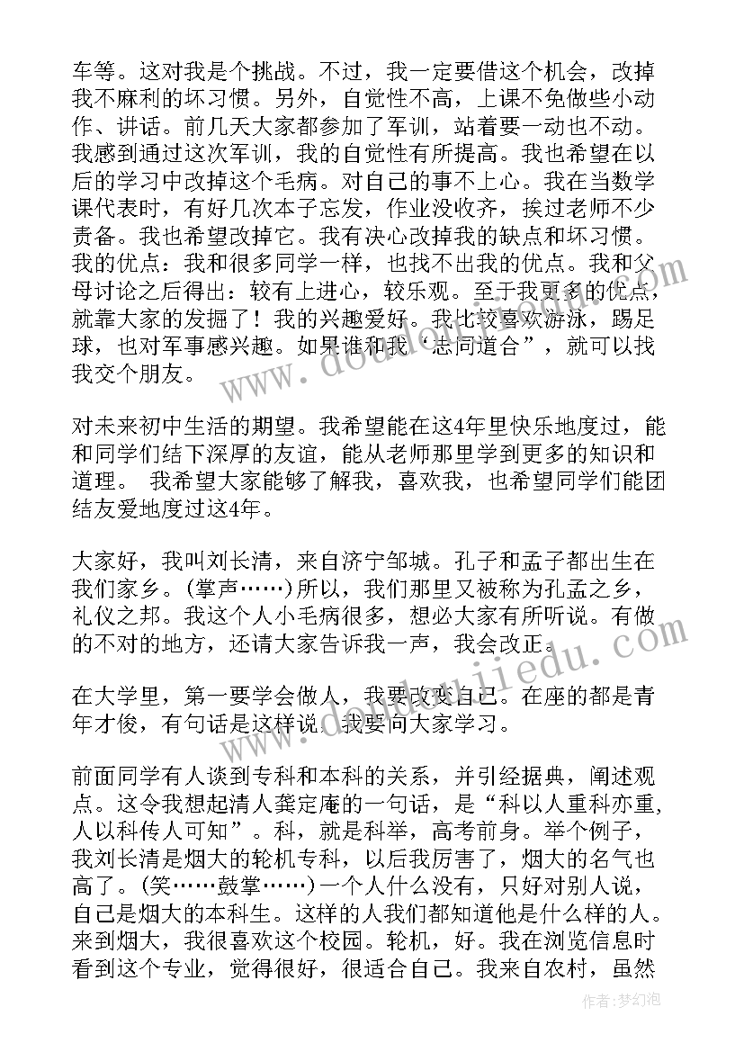 最新比赛开场白自我介绍台词 比赛开场白自我介绍(模板5篇)