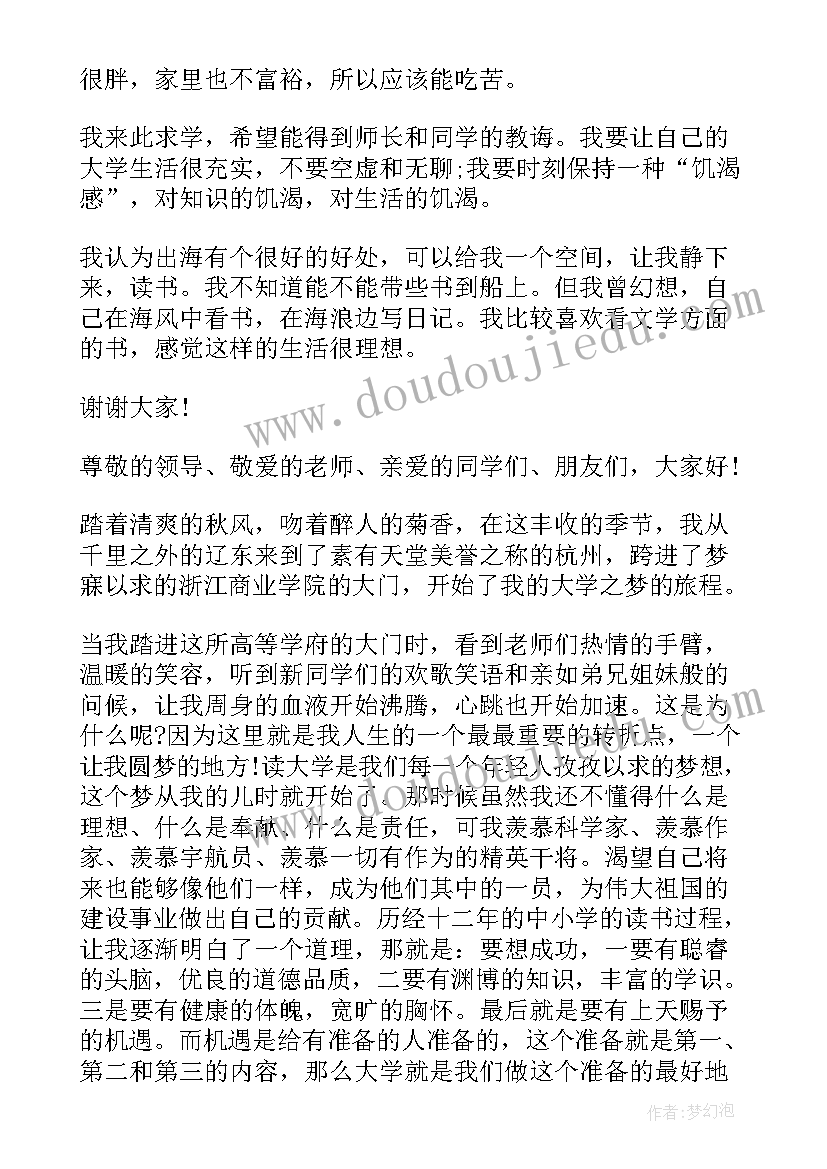 最新比赛开场白自我介绍台词 比赛开场白自我介绍(模板5篇)