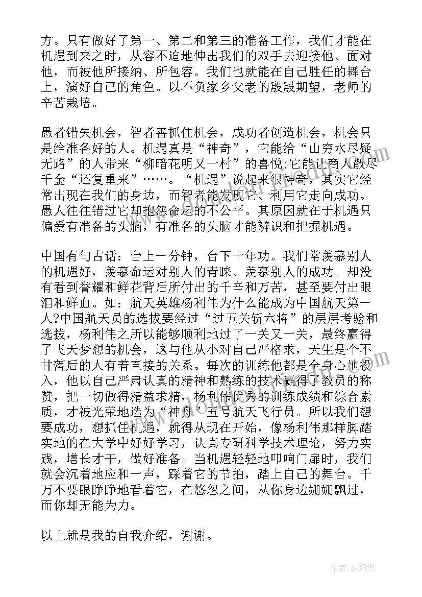 最新比赛开场白自我介绍台词 比赛开场白自我介绍(模板5篇)