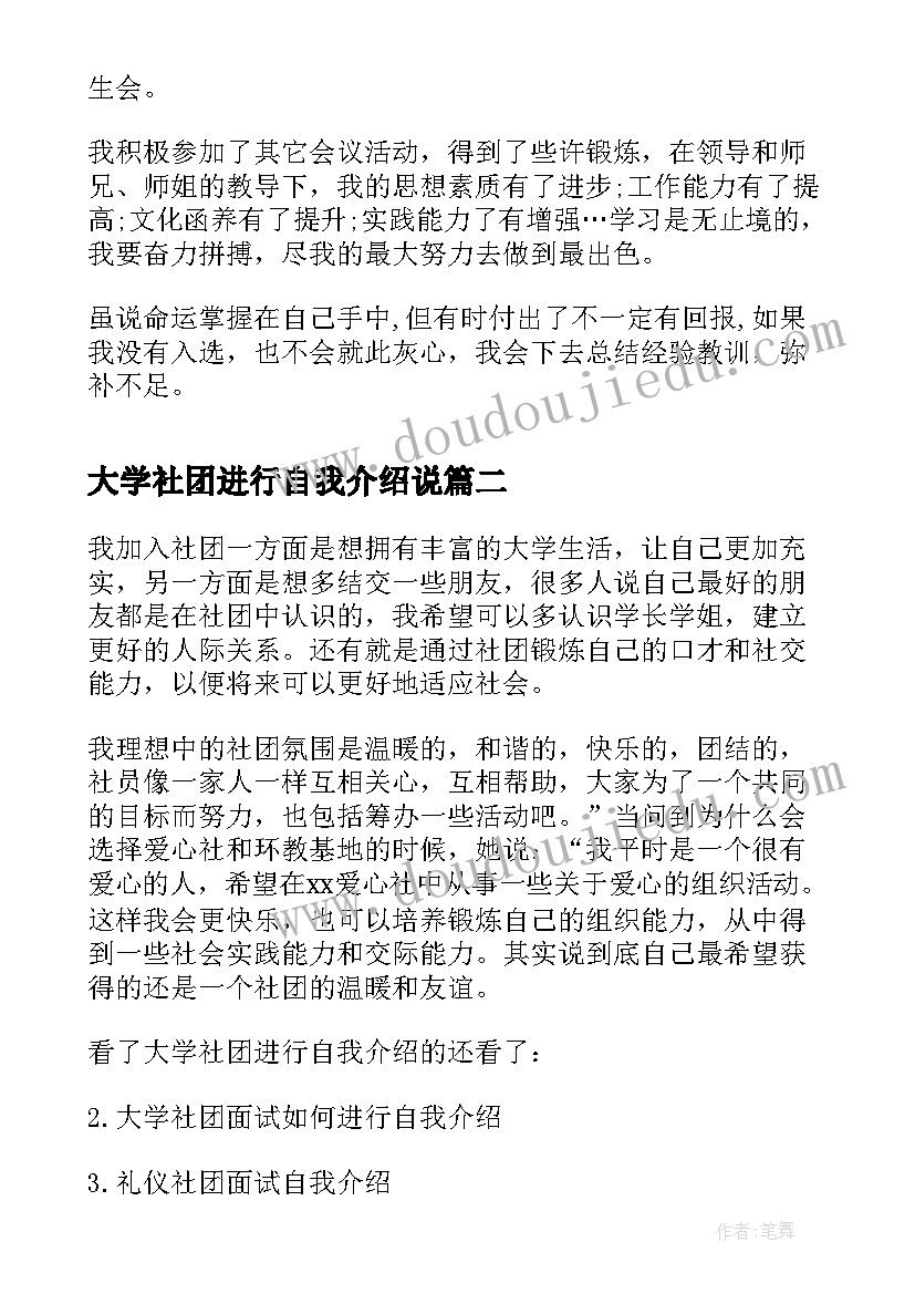 大学社团进行自我介绍说(模板5篇)