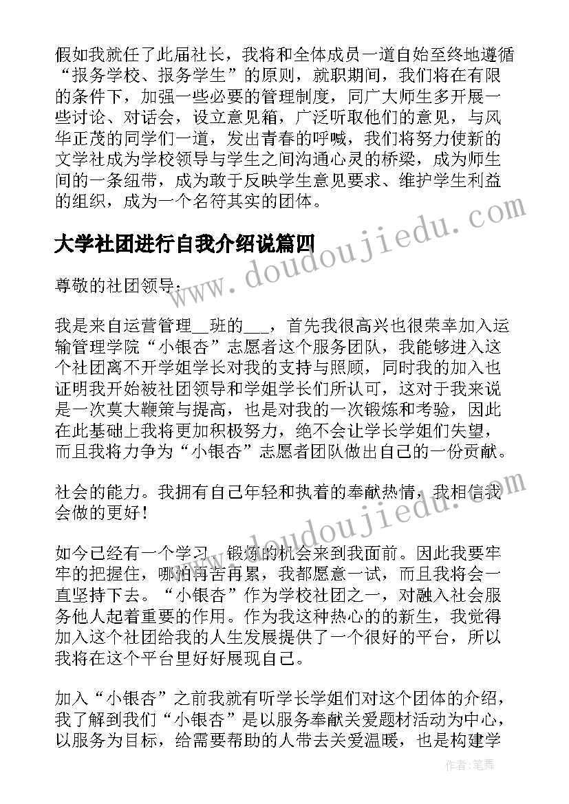 大学社团进行自我介绍说(模板5篇)