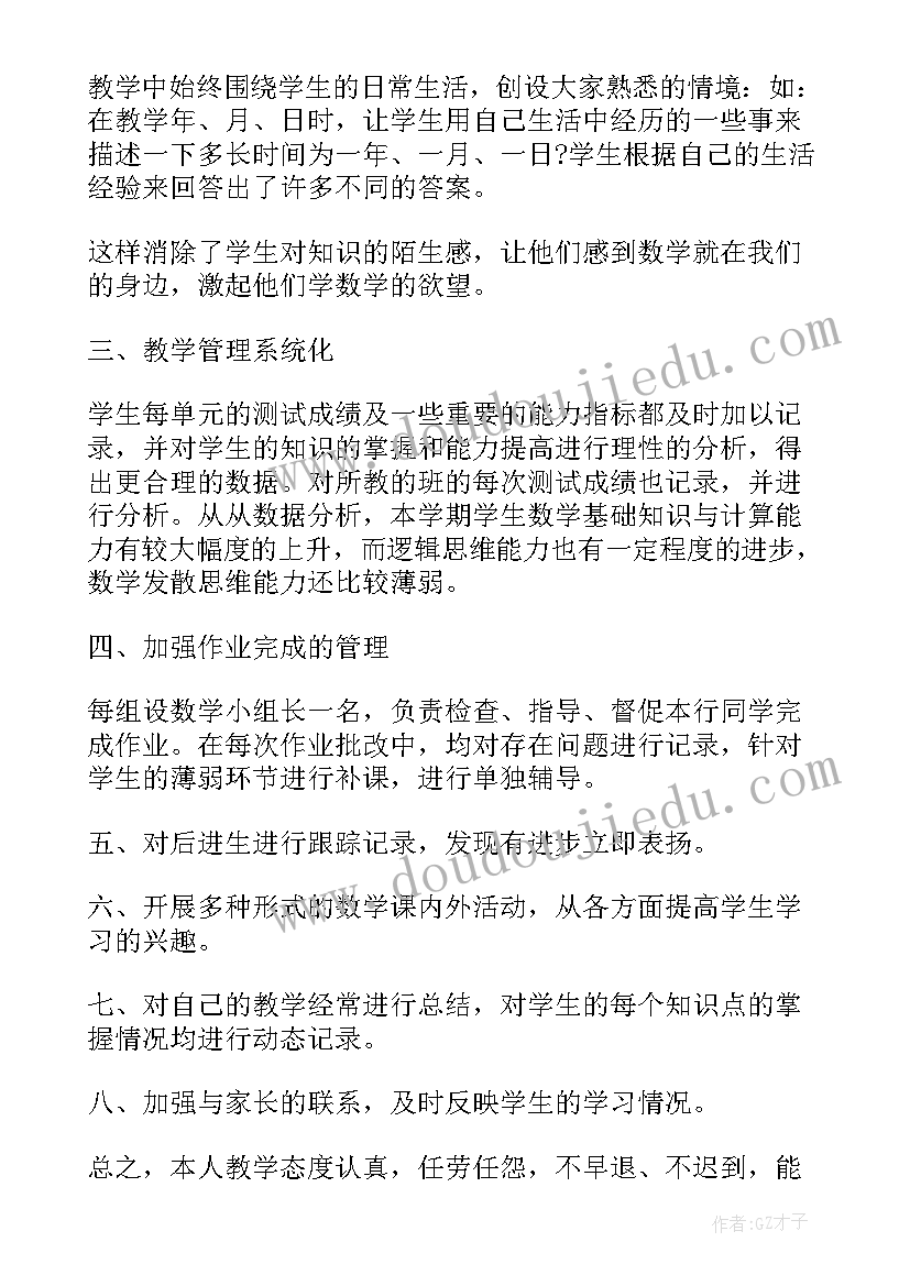 三年级语文教学工作总结与反思 三年级语文教学工作总结(精选8篇)