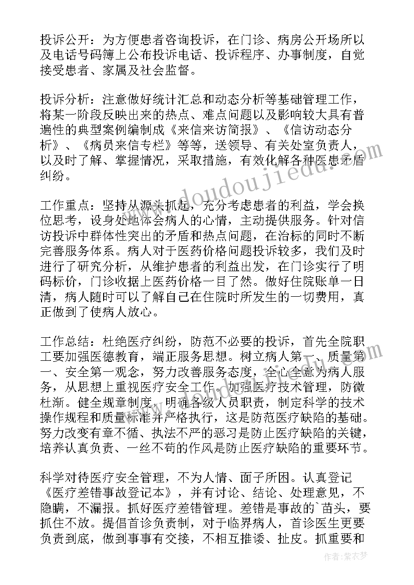 医院院感年度工作计划(汇总5篇)