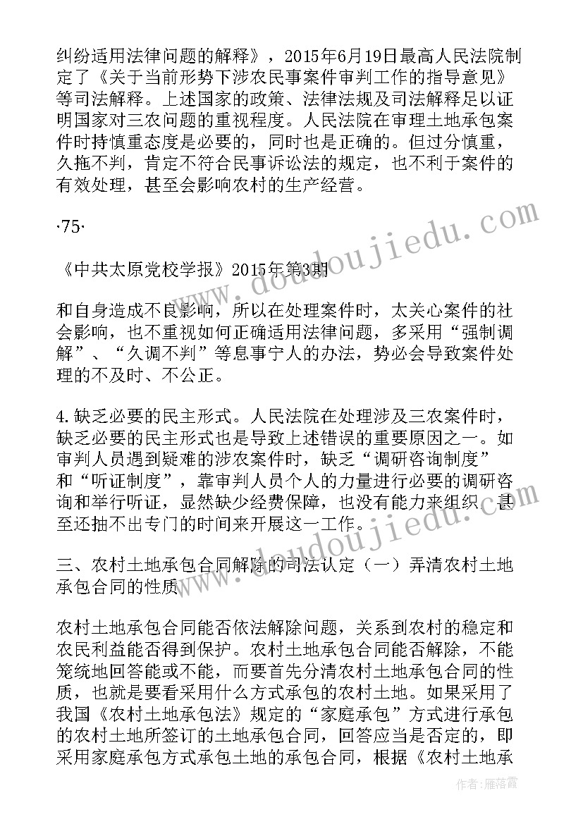 2023年土地承包解除合同协议书(精选9篇)