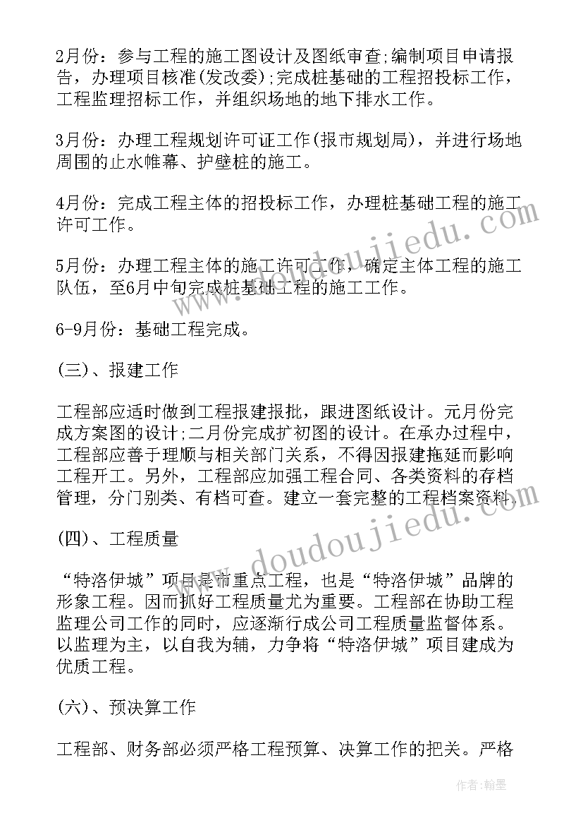 最新房地产销售目标计划参考图 房地产销售工作计划及目标(模板5篇)