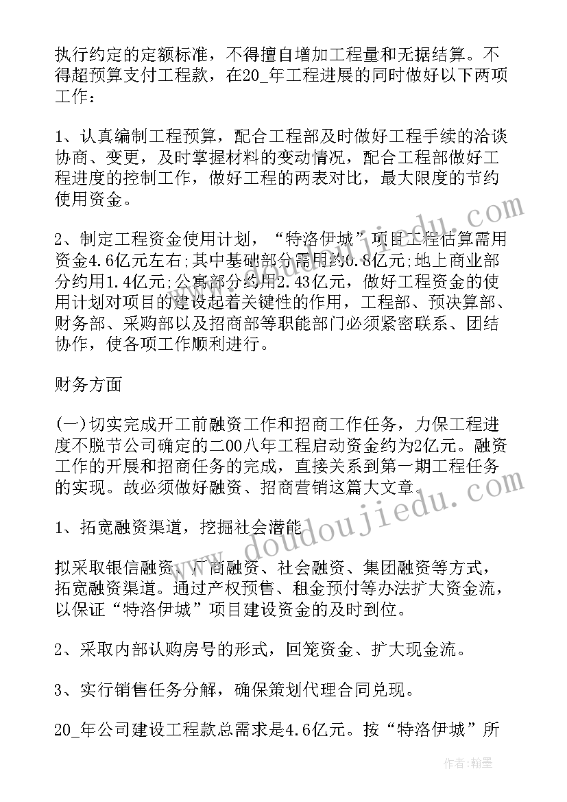 最新房地产销售目标计划参考图 房地产销售工作计划及目标(模板5篇)