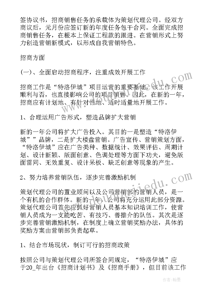 最新房地产销售目标计划参考图 房地产销售工作计划及目标(模板5篇)