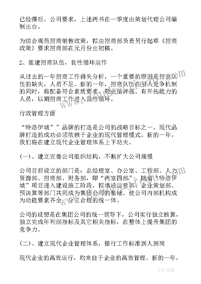 最新房地产销售目标计划参考图 房地产销售工作计划及目标(模板5篇)